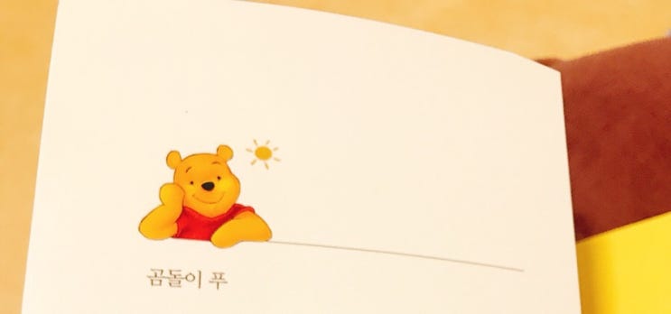 곰돌이 푸, 행복한 일은 매일 있어 곰돌이 푸, 행복한 일은 매일 있어