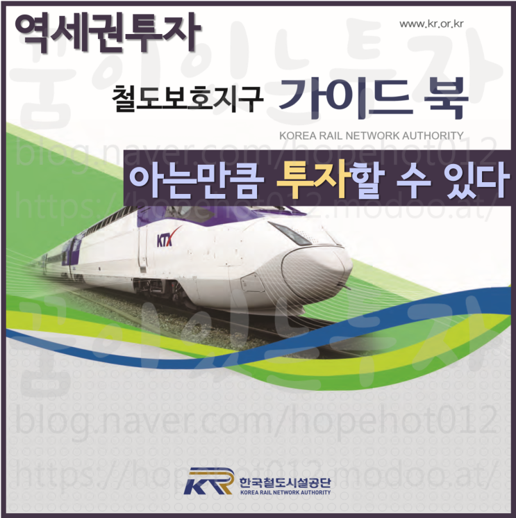 평택 안중역세권 바르게 알고 투자하자, 철도보호지구란? 평택땅