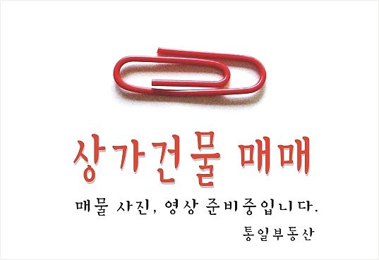  회원동 상가주택 상가건물 매매 - 중앙광로 대로변 상업지 4층 주인거주 주택제외 보3천/월2백 매매 6억7천