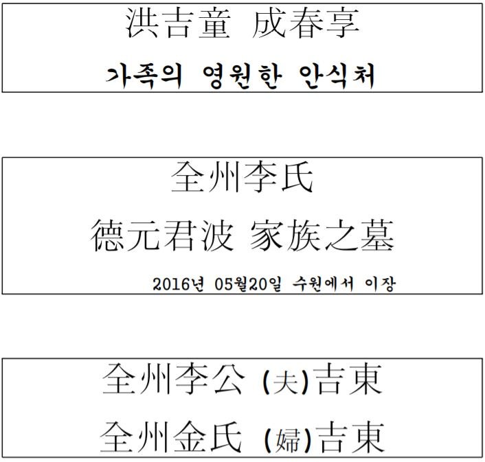 묘지 비석 비문 작성 예시 알려드리겠습니다. : 네이버 블로그
