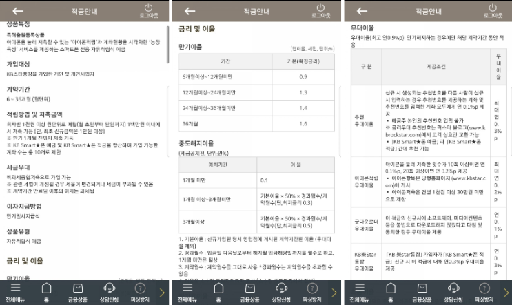  국민은행 ) KB국민은행 스마트폰 농장적금 (추천인릴레이)