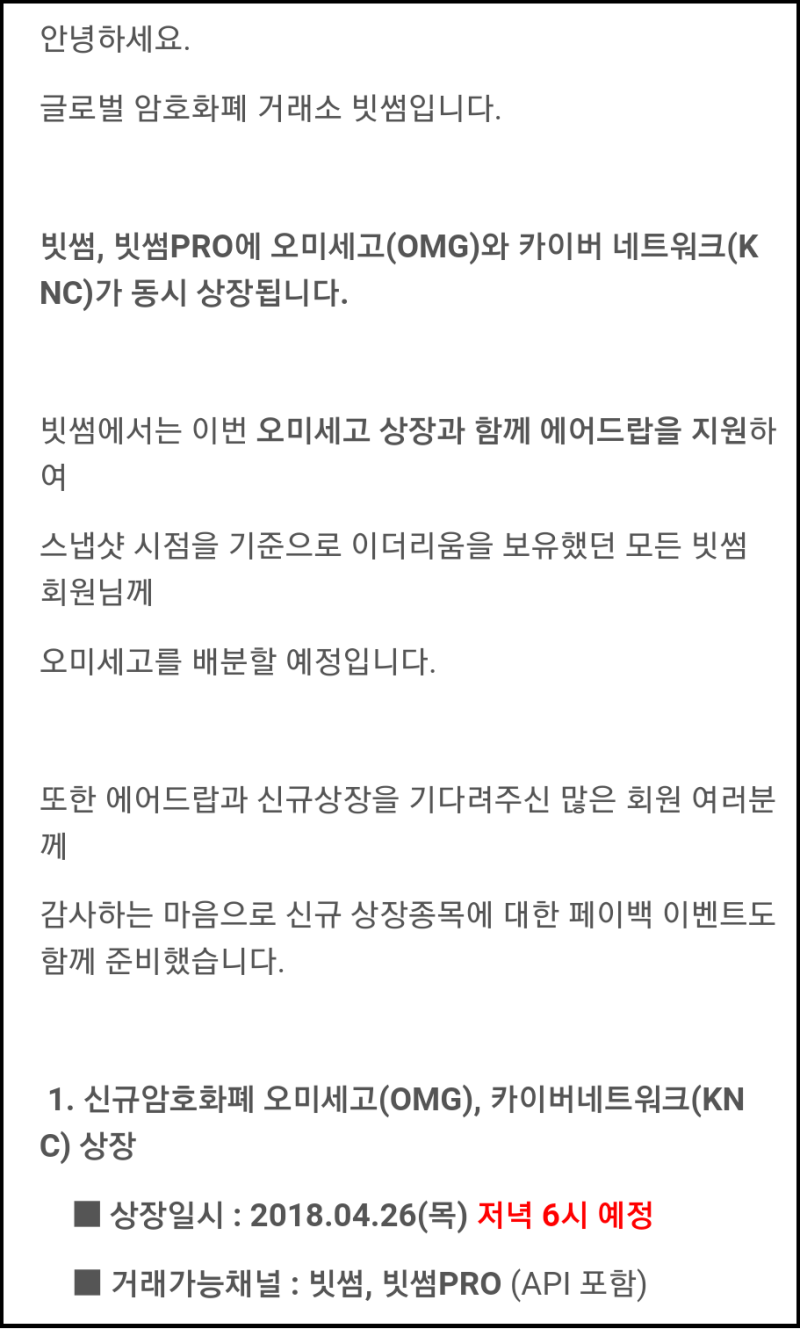 오미세고(OMG),카이버 네트워크(KNC) 금일 빗썸 저녁 6시 상장예정 : 네이버 블로그
