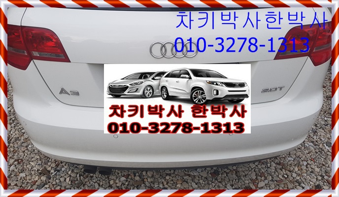  아우디 A3자동차키분실 리모컨수리