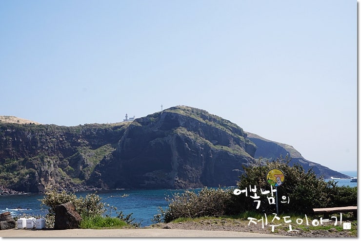 제주도 우도 여행 우도봉에 올라보자 : 네이버 블로그
