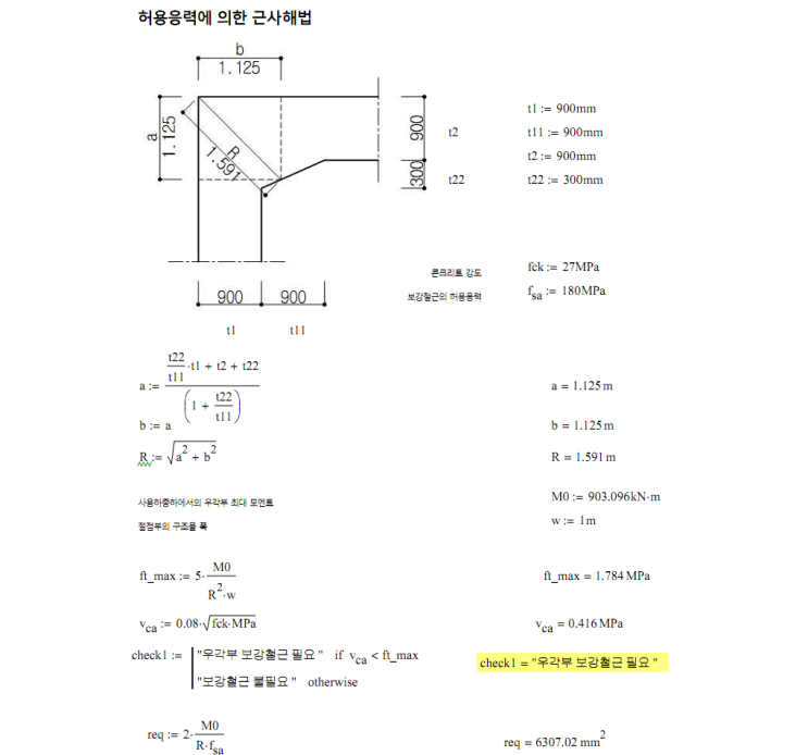  우각부 또는 라멘구조 절점 설계 (허용응력 근사해법)