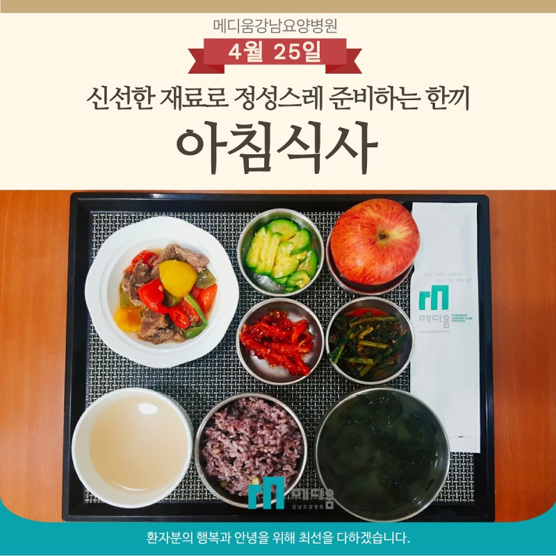 암요양병원 메디움강남요양병원,암환자 영양섭취는 어떻게?