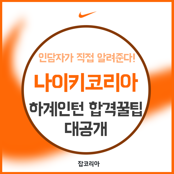 Nike summer internship 2018 outlet