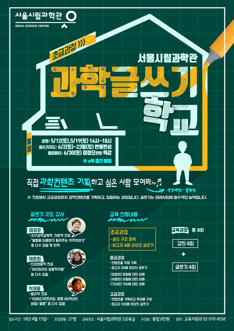 쓸모 많은<과학 글쓰기 학교> 개교 안내! : 네이버 블로그