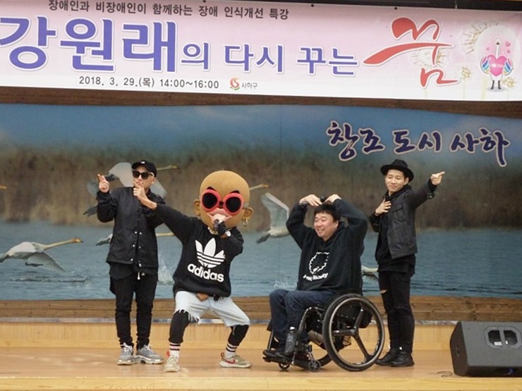  “꿍따리 샤바라” 클론과 함께하는 장애 인식 개선