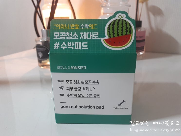  벨라몬스터 - 당근패드 대란에 이은 수박패드