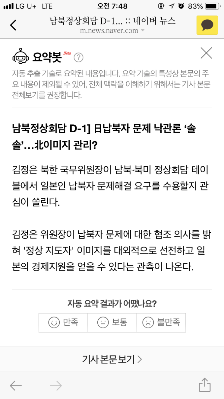 20180419,0426 아베 <b>트럼프</b>... D-1 <b>납북자</b>문제 낙관론