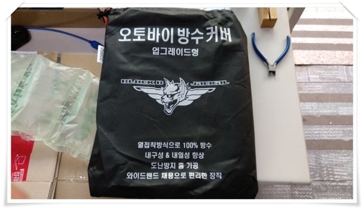  오토바이 방수커버 관리 및 보관
