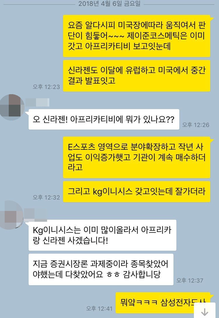 최근 주식 종목 추천했었습니다. 잘 달리는데요? (제이준코스메틱, 아프리카TV, KG이니시스, 삼성전자, 대호에이엘, 신라젠) :  네이버 블로그