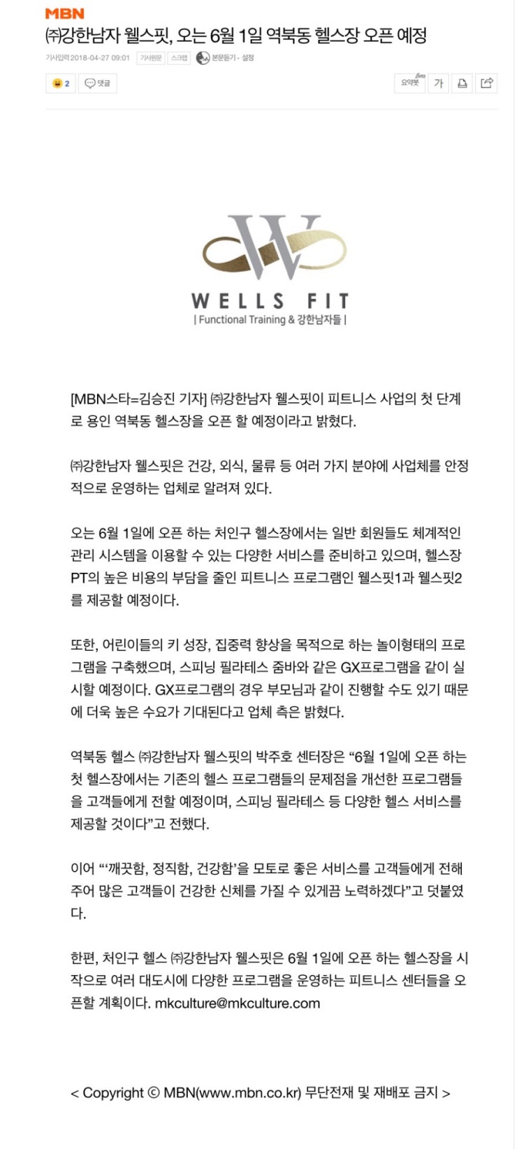 (주)강한남자 웰스핏, 오는 6월 1일 역북동 헬스장 오픈 예정