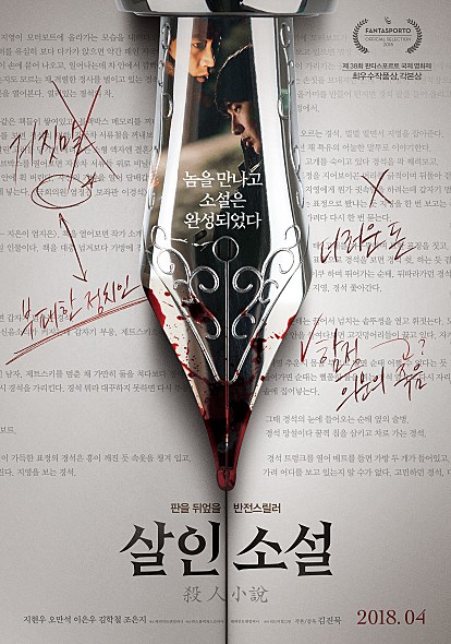  [ 살인소설 ] 거짓말은 거짓말로 이긴다....?