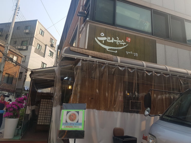  한양대맛집) 사근동 자취러들의 단골맛집 엄마의집밥《우리국수》