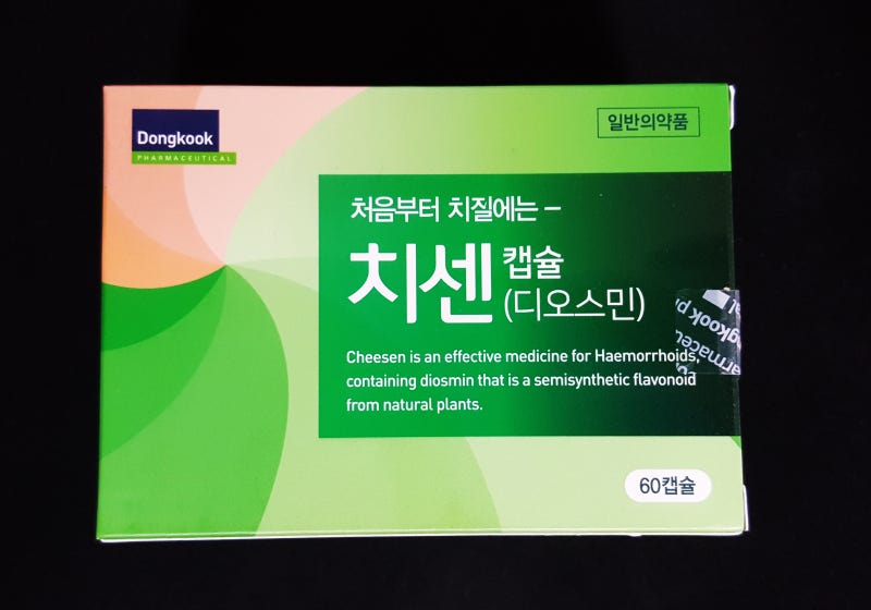 치센 복용시 주의사항! : 네이버 블로그