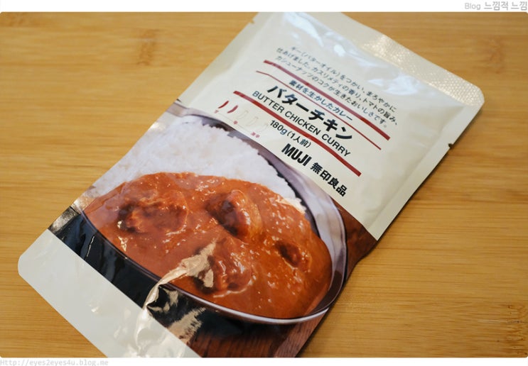  MUJI 무인양품 버터 치킨 카레 음미하기