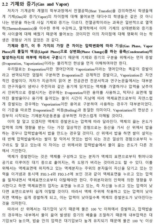  기체분자운동론(page25): 기체와 증기(Gas and Vapor)