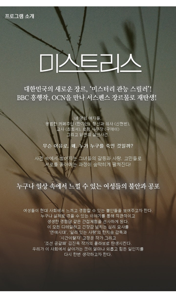 드라마 미스트리스 줄거리 & 인물관계를 궁금해? : 네이버 블로그