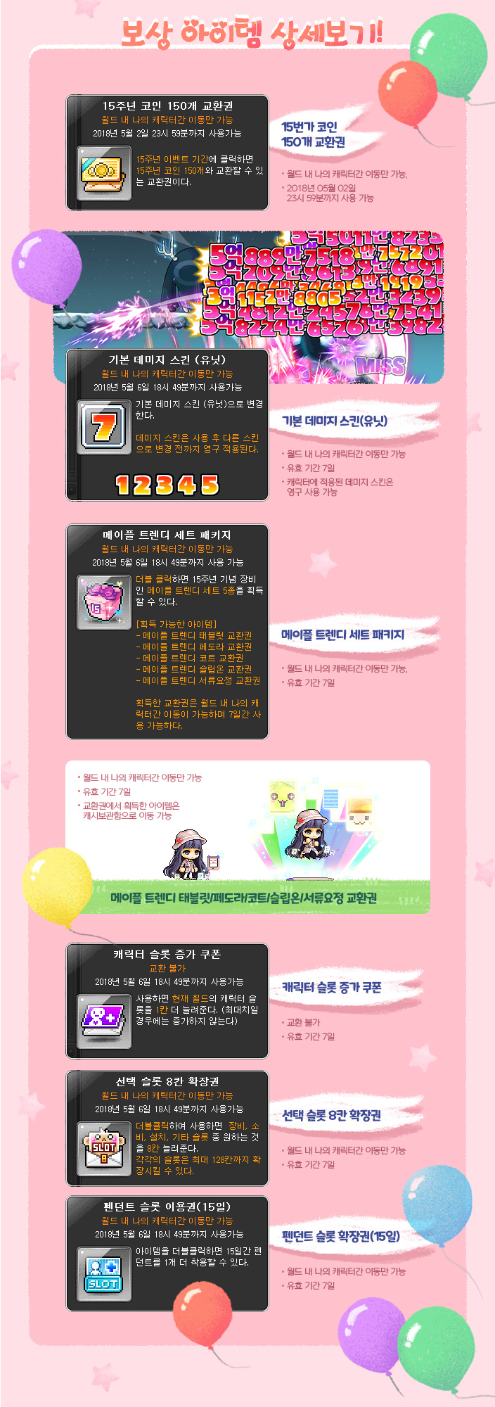 메이플스토리』 15주년 감사 선물 : 네이버 블로그