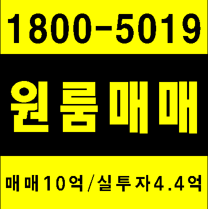  부산원룸매매 개금동 실투자금 4.4억원