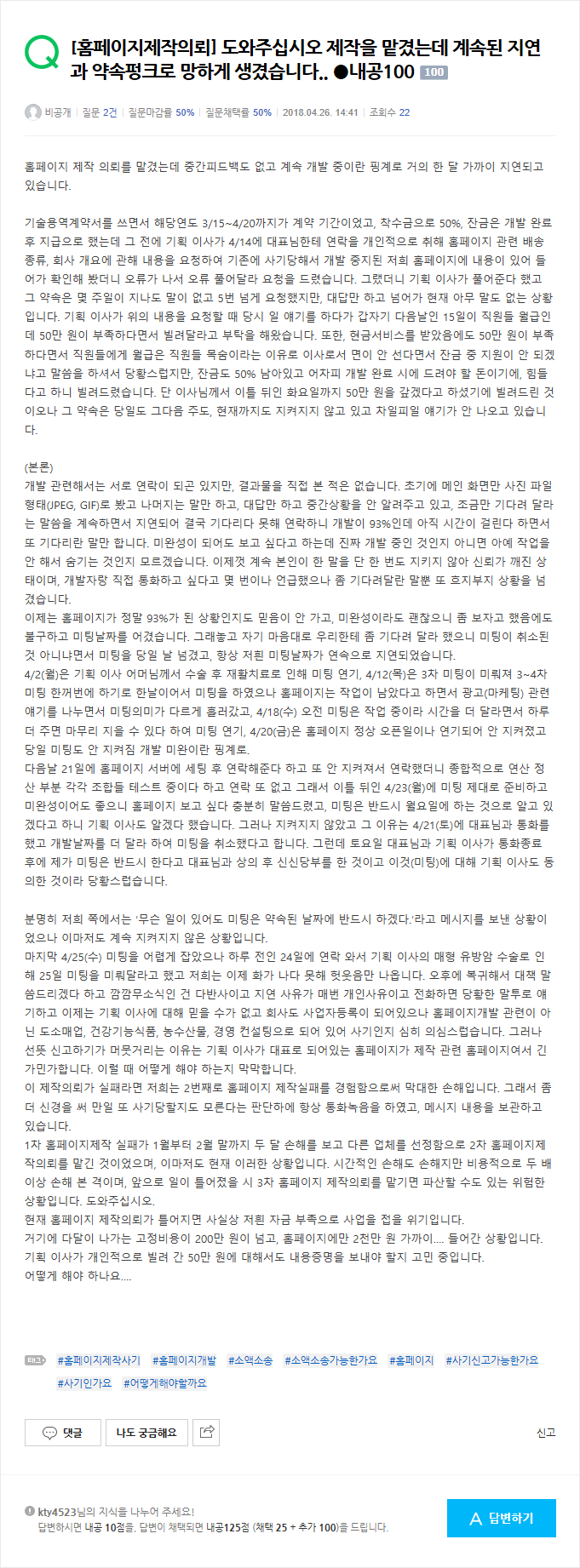  홈페이제작완료기일이 지나도 홈페이지는 깜깜무소식