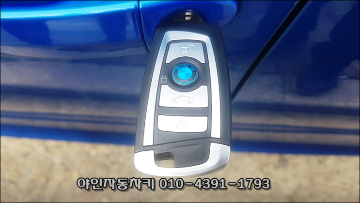 충북 음성군 bmw차키분실 때문에 bmw528i차키제작을 bmw폴딩키로 완료 충북 음성군 bmw차키분실 때문에 bmw528i차키제작을 bmw폴딩키로 완료
