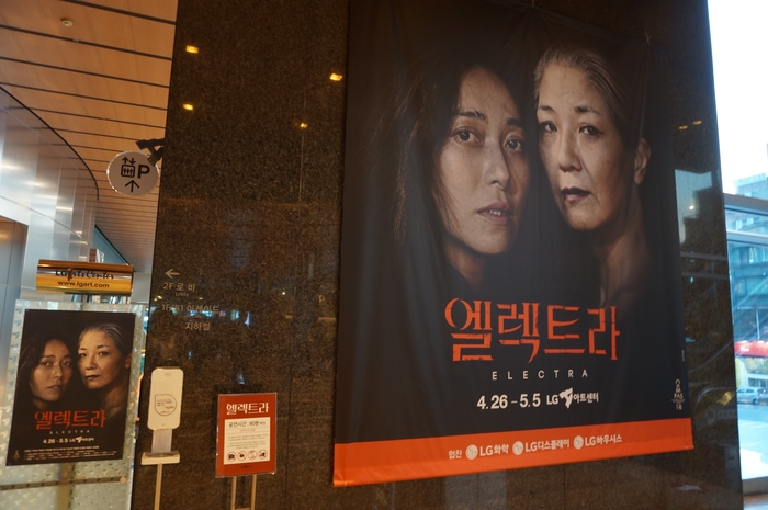  [연극] 엘렉트라 @ LG 아트센터 : 배우들의 밸런스가 좀 아쉬웠다.