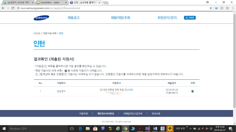 삼성 전자 국내영업 인턴 : 네이버 블로그