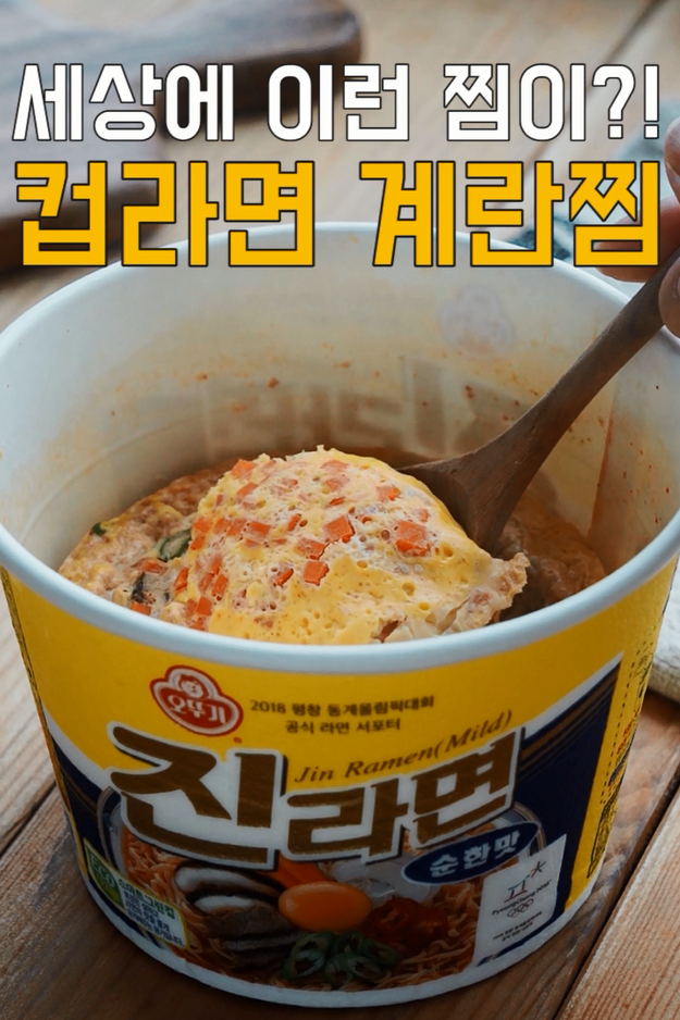컵라면 계란찜 * 컵라면 하나로는 양이 부족하다면? : 네이버 블로그 컵라면 계란찜 * 컵라면 하나로는 양이 부족하다면? : 네이버 블로그