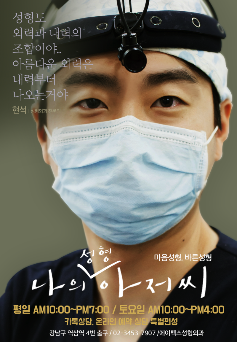 역삼역 성형외과하면 에이펙스성형외과!