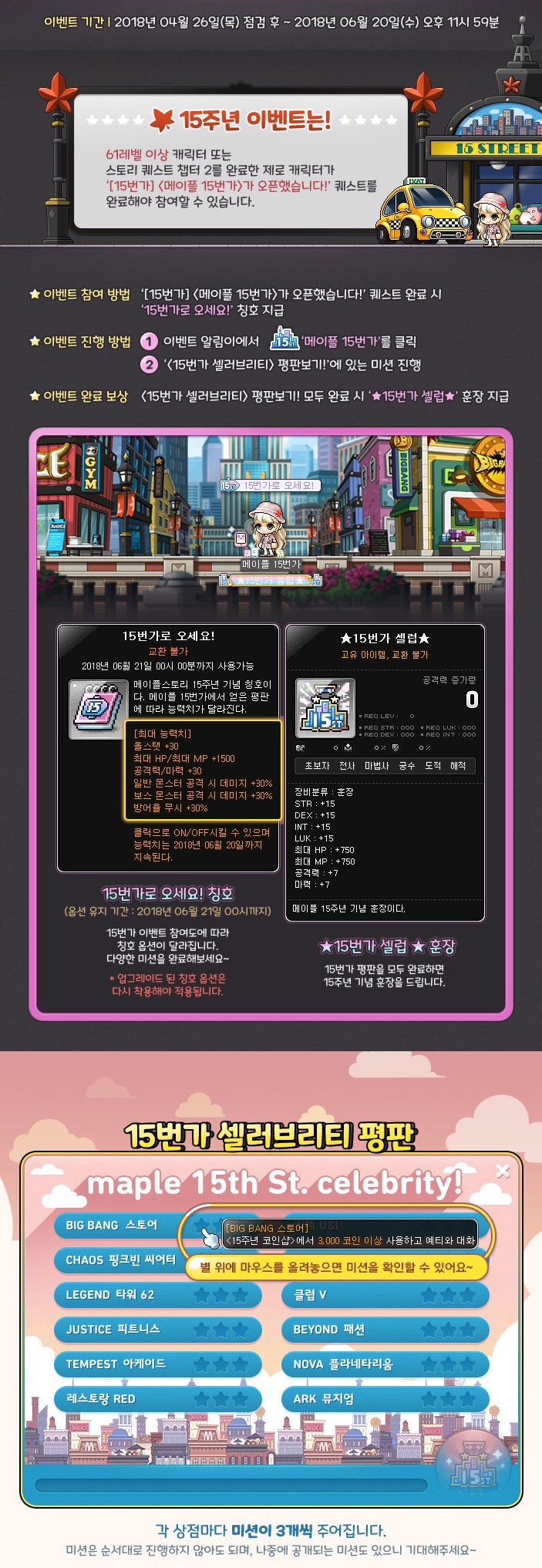 180426 메이플 스토리 15주년 이벤트! :: 15번가 셀러 브리티 : 네이버 블로그