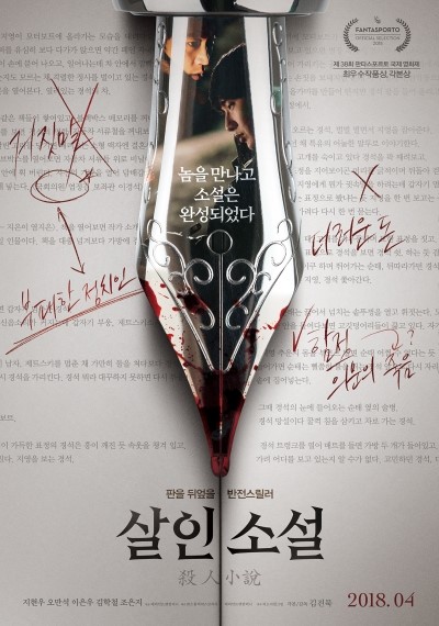 오만석,지현우의 신작영화 &lt;살인소설&gt; 관람후기, (블랙) 코미디인가?했던.