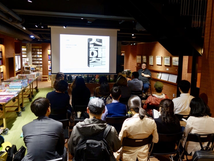  삼일문고 "신해철" 출간기념 작가와의 만남 - 강헌