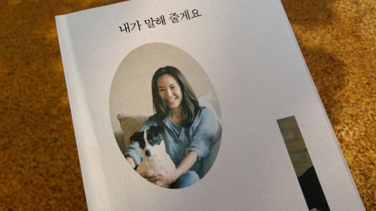  68. 책으로 만난 멋진 그녀의 이야기, 강주은《내가 말해줄게요》