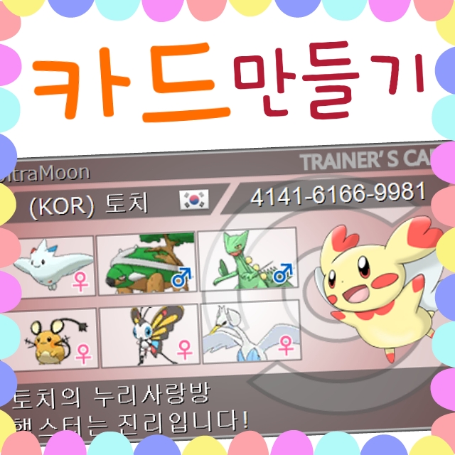  포켓몬 트레이너 카드 만들기 방법, 사이트