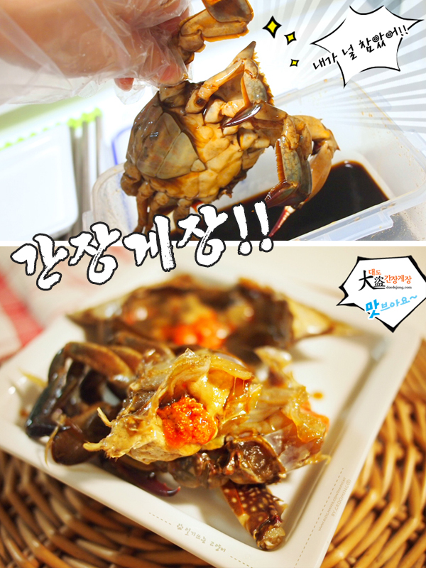  '대도 간장게장' 맛브았쒀요~^