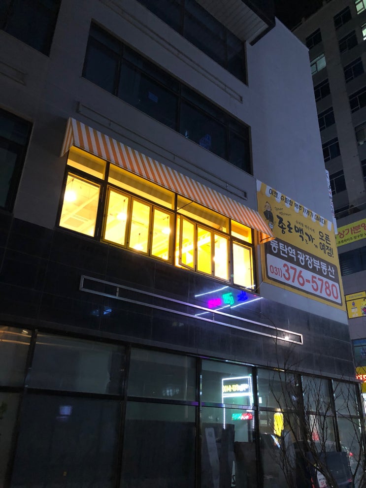  동탄역맛집 종로맥가 동탄역점 5월4일 오픈해요