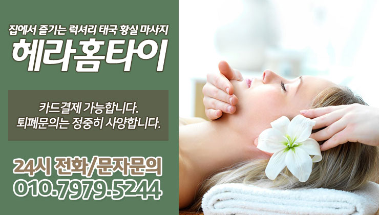 양재동타이마사지 받았던 후기 양재동타이마사지 받았던 후기