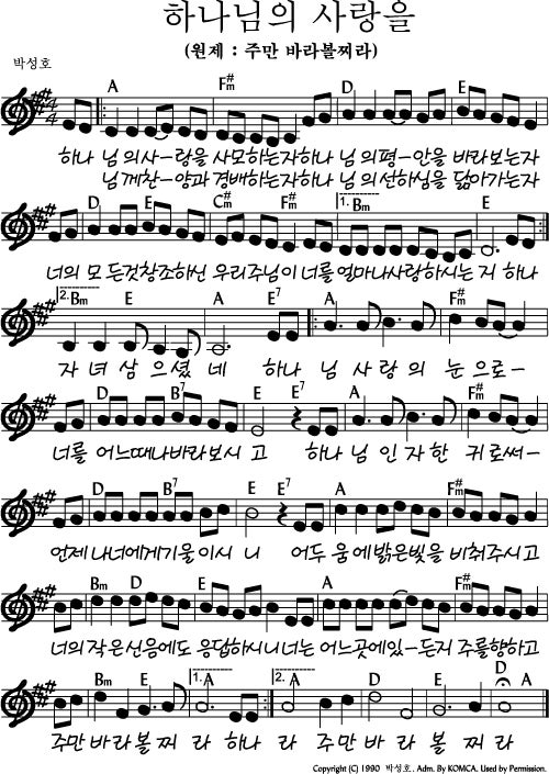 하나님의 사랑을 사모하는자/ 주만 바라볼찌라 악보(A키) : 네이버 블로그