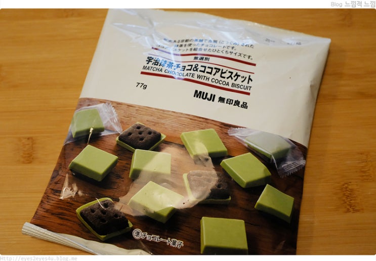  MUJI 무인양품 말차 초코 & 코코아 비스킷 간단 리뷰