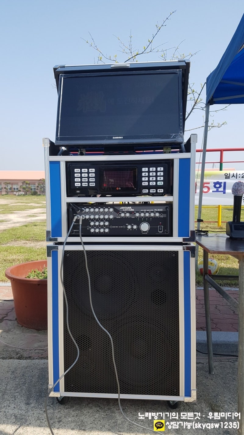 군산 해성 초교 총동문 체육대회 노래방 기기 대여 후기 ♫♫ 전주/익산/김제/부안 이동식 노래방 기계 대여ㆍ렌탈 전문점 우림미디어 :  네이버 블로그