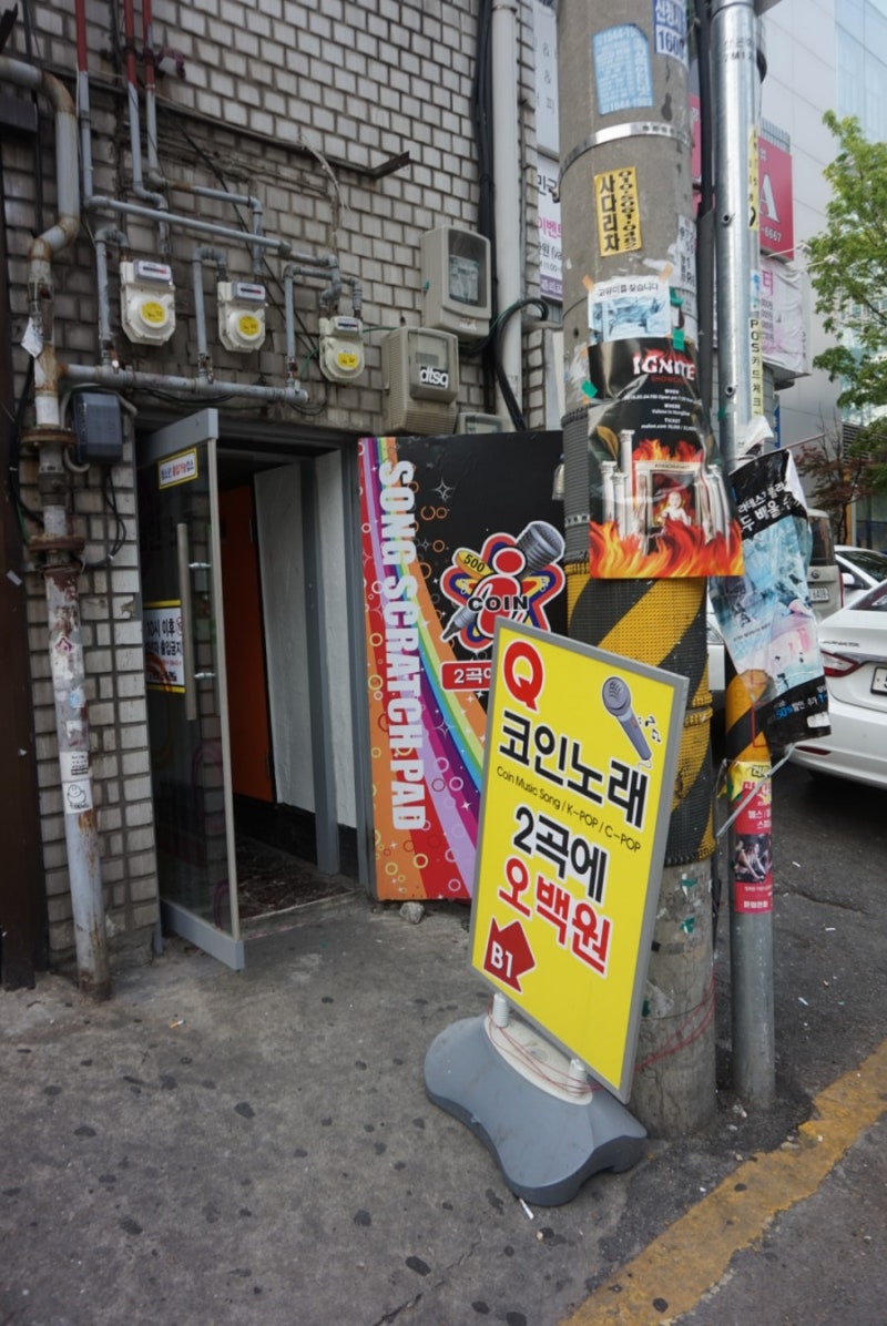 홍대 코인노래방] 홍대입구역 아이코인노래방 : 네이버 블로그