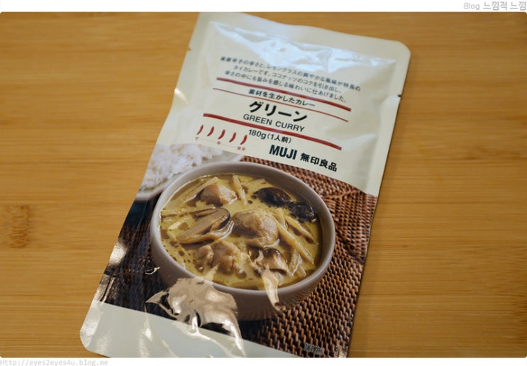  MUJI 무인양품 그린카레 간단 리뷰