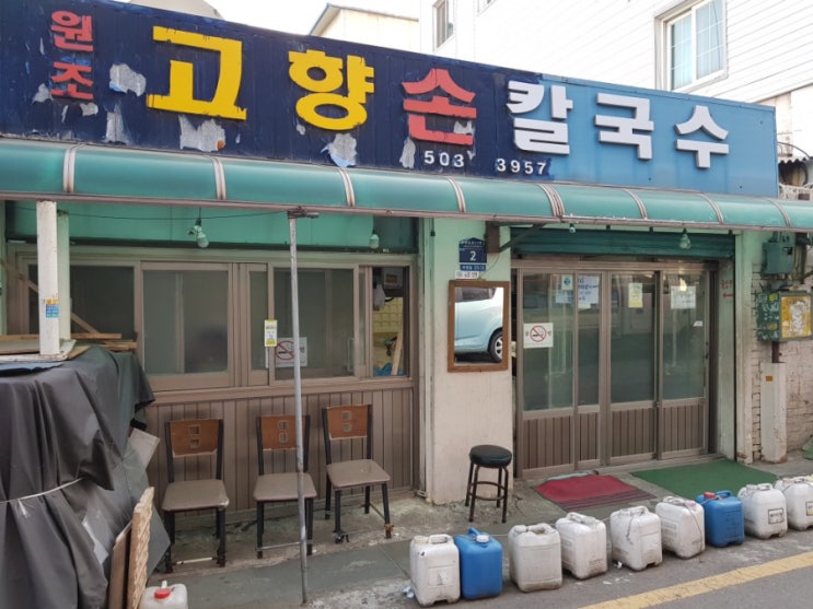  인천 부평시장 맛집, 원조 고향 손칼국수