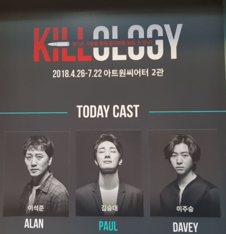  [연극] 킬롤로지 / 프리뷰 / 이석준  김승대 이주승 / 대학로 아트원씨어터2관