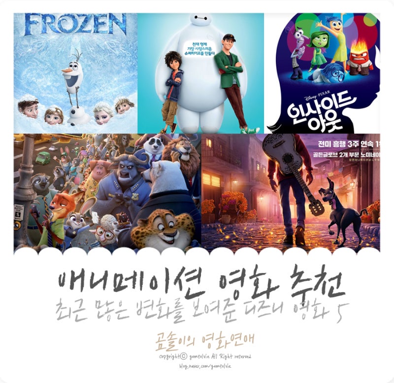최근 다양한 소재를 다뤄낸 디즈니 애니메이션 영화 추천 5 : 네이버 블로그 최근 다양한 소재를 다뤄낸 디즈니 애니메이션 영화 추천 5 : 네이버 블로그