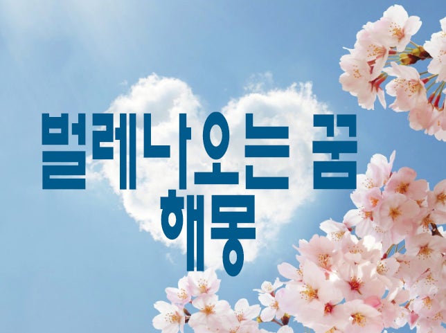 벌레나오는 꿈 해몽 완벽정리 이렇게 정확할 수가!!