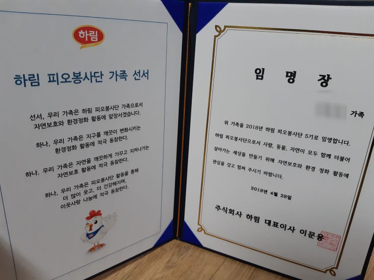  우리 가족은 '하림 피오봉사단 5기'입니다!!